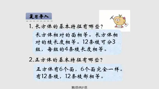 苏教六年级上长方体和正方体的表面积