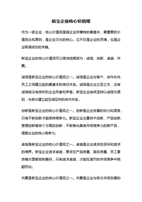 新宝企业核心价值观