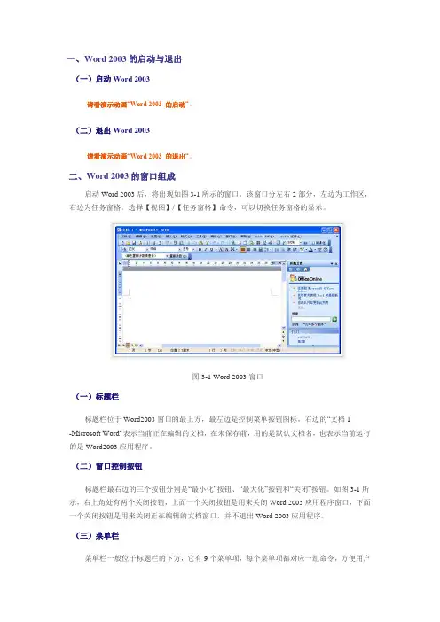Word 2003的窗口组成