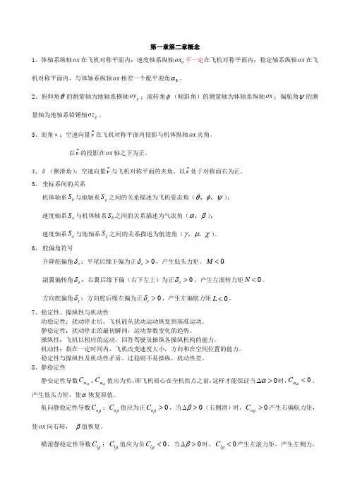 飞控复习 概念及简答
