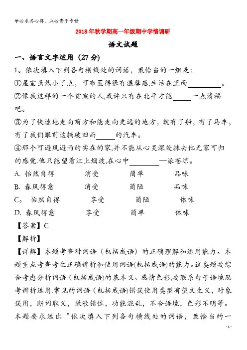 江苏省盐城市阜宁中学2018-2019学年高一语文上学期期中试题(含解析)