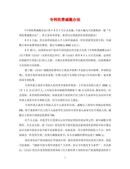 专利收费减缴办法