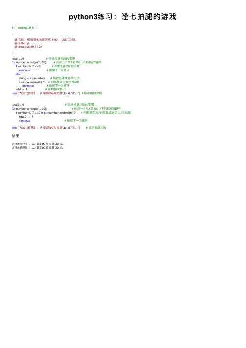 python3练习：逢七拍腿的游戏