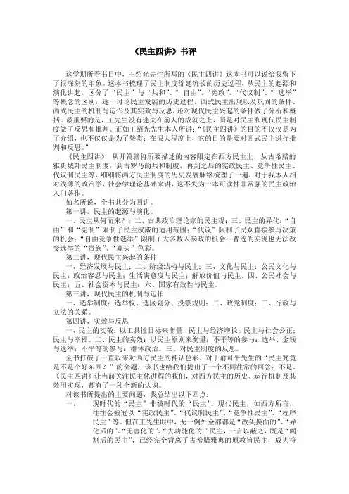 《民主四讲》书评