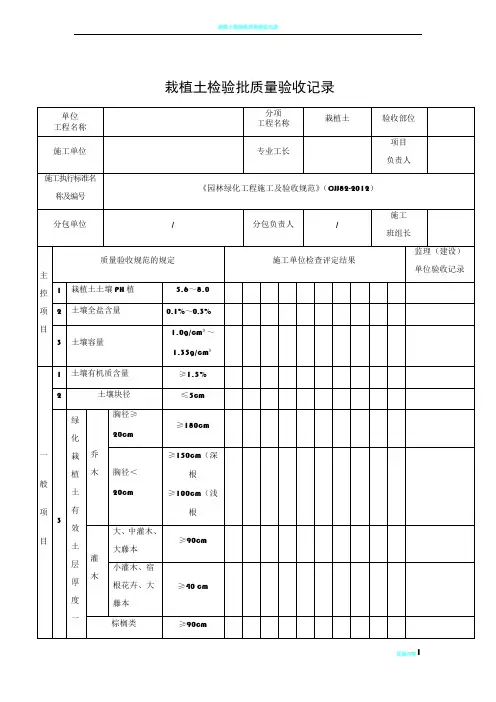 《园林绿化工程施工及验收规范》(CJJ82-2012配套)表格