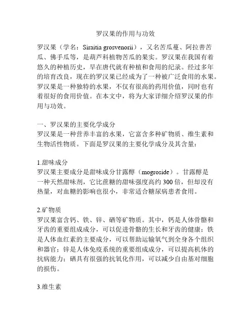 罗汉果的作用与功效