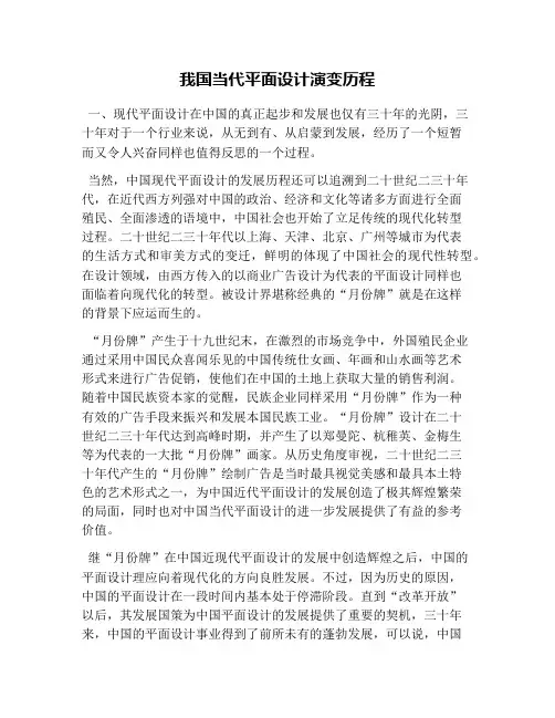 我国当代平面设计演变历程