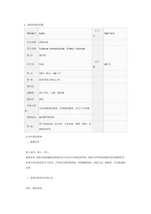 四氯化钛