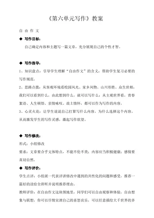 (苏教版)七年级语文下册《第六单元写作》教案