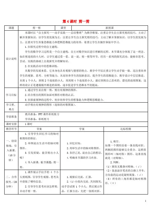 玉山县三小二年级数学下册3图形的运动一第4课时剪一剪导学案新人教版6