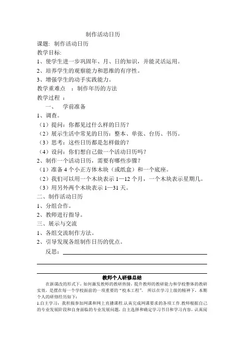 《制作活动日历》教案 高效课堂 获奖教学设计