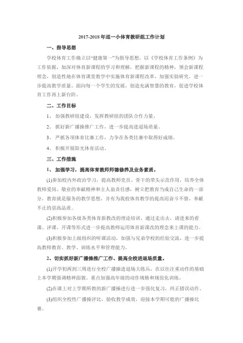 2017年体育组教研工作计划