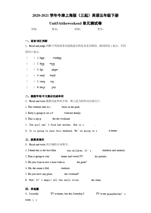 牛津上海版(三起)英语五年级下册Unit5Attheweekend单元测试卷