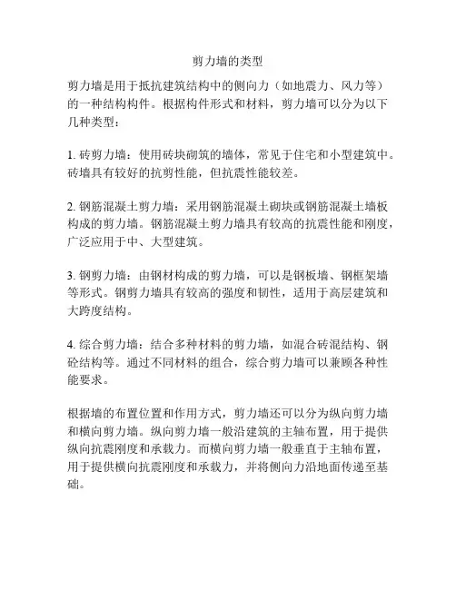 剪力墙的类型
