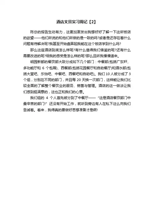 酒店文员实习周记【2】