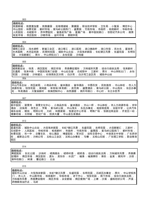 中山市公共汽车路线