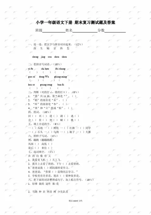 部编人教版小学一年级语文下册期末复习测试题及答案