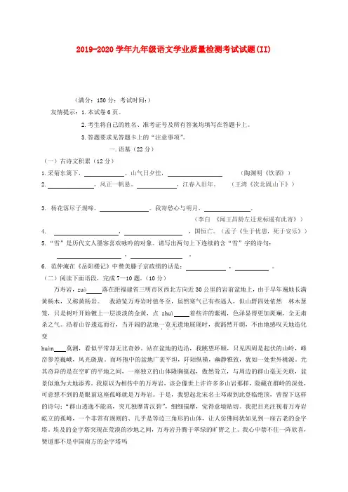 2019-2020学年九年级语文学业质量检测考试试题(II)