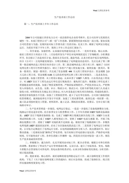 生产技术部工作总结