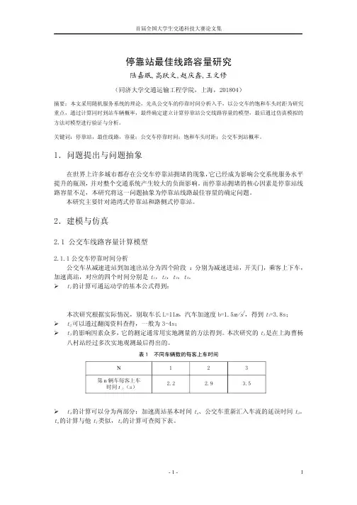 全国交通科技大赛论文集(123等奖)