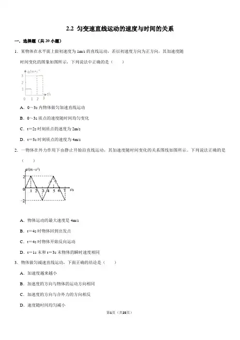 2.2+匀变速直线运动的速度与时间的关系(人教版高一物理必修一练习题)