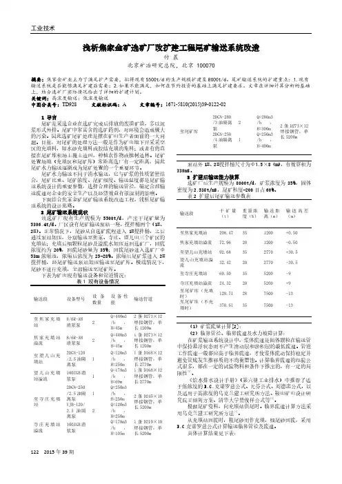 浅析焦家金矿选矿厂改扩建工程尾矿输送系统改造