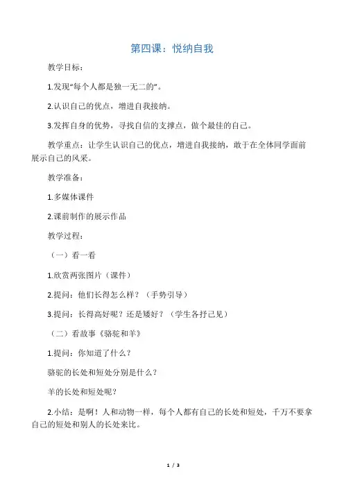 五年级下册心理健康教育教案-4 悦纳自我 通用版