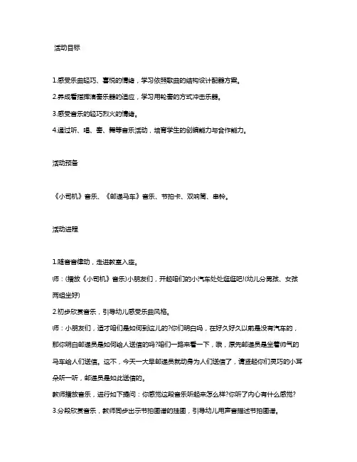 大班音乐欣赏教案《邮递马车》含反思