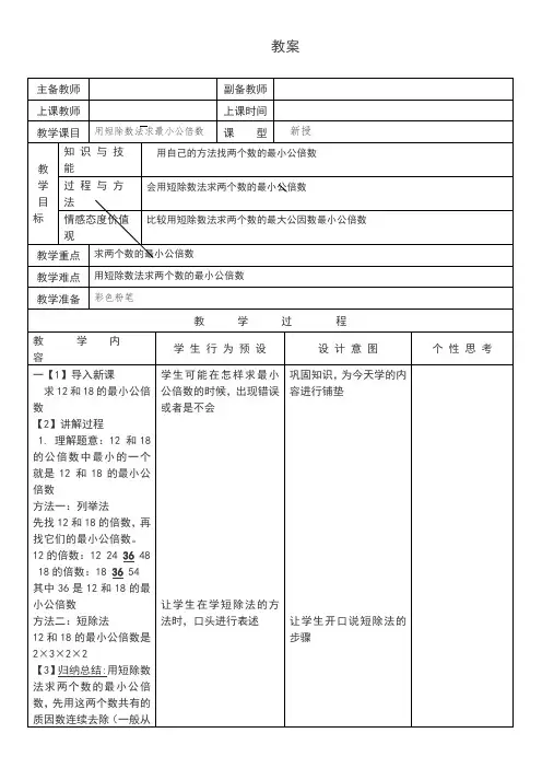 五年级下册数学教案-2.2.3 用短除数法求最小公倍数 ｜冀教版  