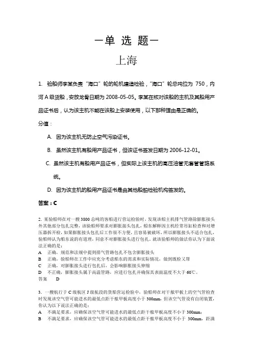 验船师C级(轮机).