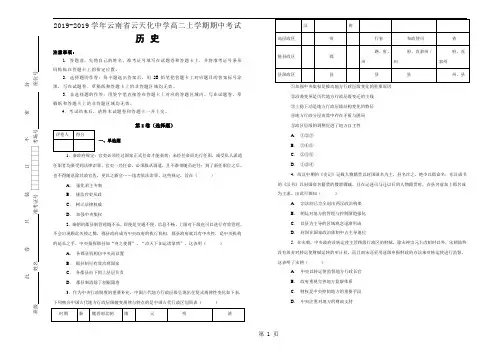 云南省云天化中学高二上学期期中考试历史试题