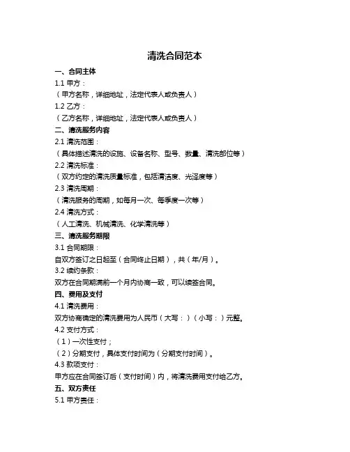 清洗合同范本