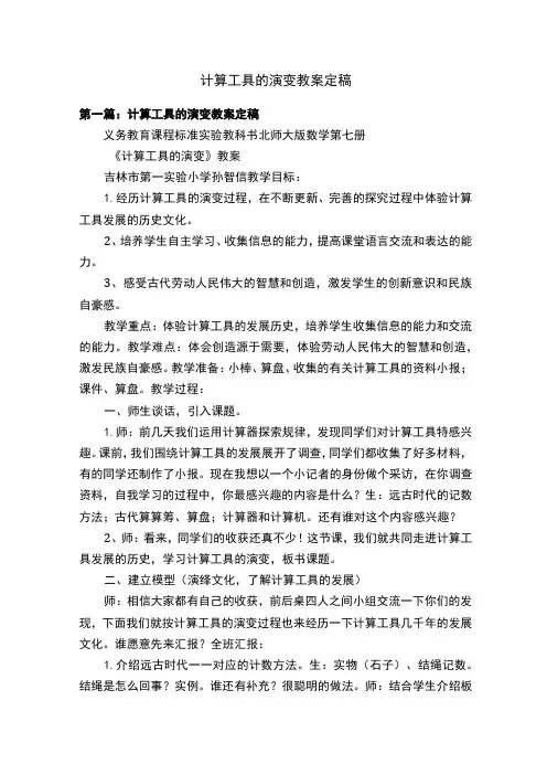 计算工具的演变教案定稿