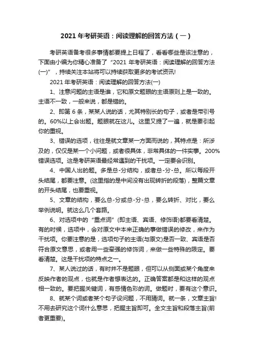 2021年考研英语：阅读理解的回答方法（一）