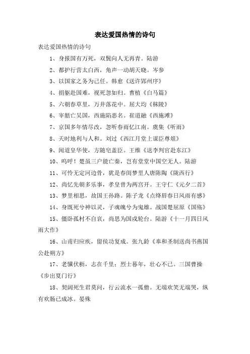 表达爱国热情的诗句