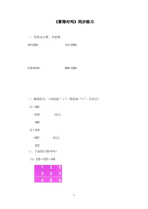 二年级下册数学一课一练-《算得对吗》2北师大版