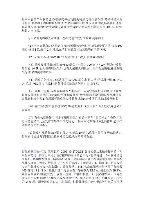 谷维素