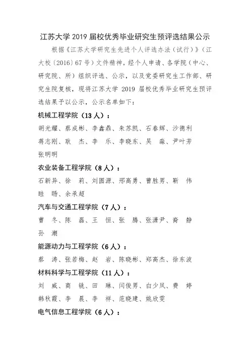 根据《江苏大学研究生先进个人评选办法(试行)》(江