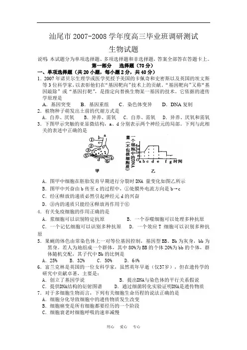 广东省汕尾市高三毕业班调研考生物试题