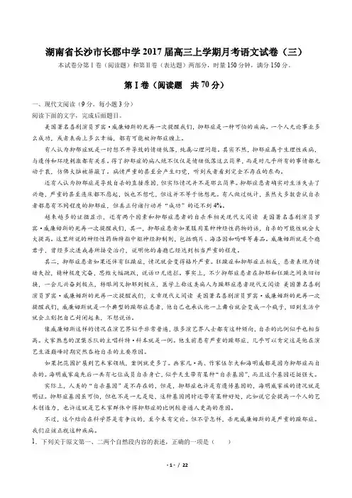 【湖南省长沙市长郡中学】2017届高三上学期月考语文试卷(三)(附答案)