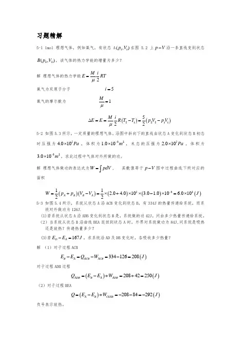 大学物理 第二版  第五章课后习题答案
