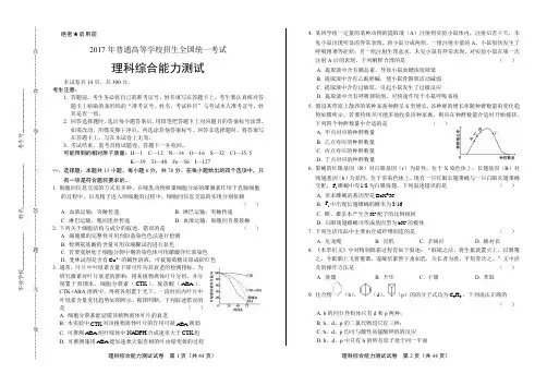 2017年高考理综全国卷1(含详细答案)