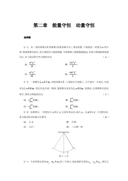 大学物理课后习题(第二章)