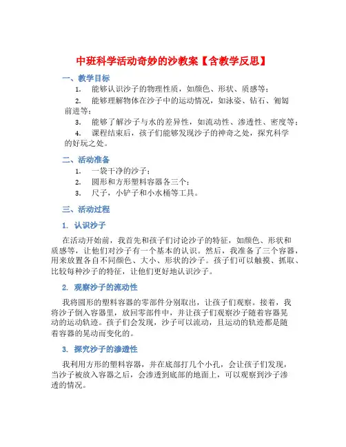 中班科学活动奇妙的沙教案【含教学反思】