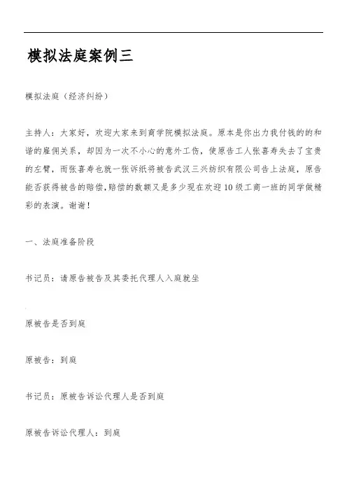 模拟法庭案例