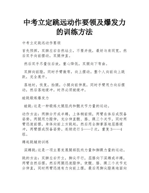 中考立定跳远动作要领及爆发力的训练方法