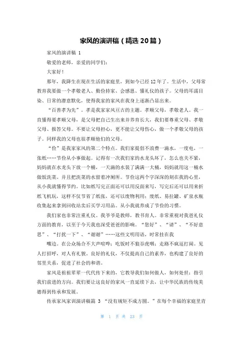 家风的演讲稿(精选20篇)