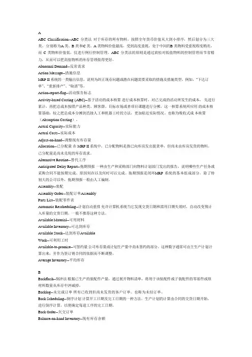 制造业英语词汇大全
