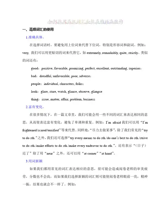 使用高级词汇