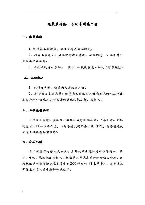 泥浆泵清淤外运专项施工组织设计方案